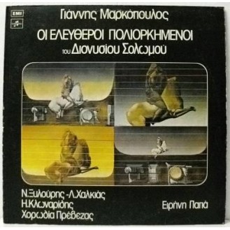 Giannis Markopoulos, Dionysis Savvopoulos - Oi Eleytheroi Poliorchimenoi (2 x CD, Album, Επανέκδοση)