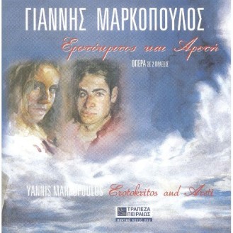 Giannis Markopoulos - Erotokritos and Aretousa - Opera in two acts (2cd)