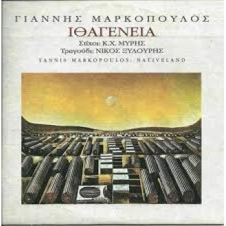 Giannis Markopoulos - Ithagenia (Nikos Xylouris - Mema Spyratou)