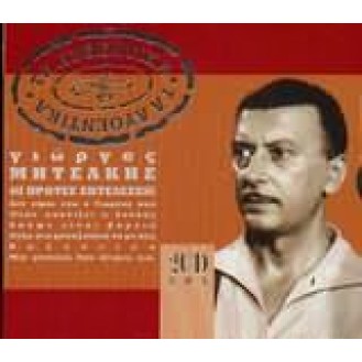 Giorgos Mitsakis - The authentic The first recordings (2 x CD, Compilation)