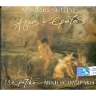 Manolis Mitsias - Agios o erotas - 15 erwtika tou Mikis Theodorakē to Greek (Manolis Mitsias - Saint Love - 15 love songs by Mikis Theodorakis)