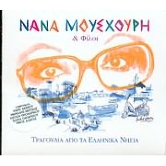 Nana Mouskouri & Φίλοι - Τραγούδια από τα Ελληνικά νησιά
(Nana Mouskouri & Friends - Songs from the Greek islands)