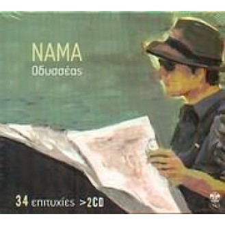 Νάμα - Οδυσσέας 34 επιτυχίες (2CD) (Nama - Odysseas 34 hits (2CD))