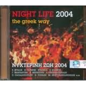 Νυχτερινή Ζωή 2004 - Ο Ελληνικός Τρόπος