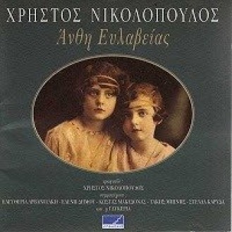 Christos Nikolopoulos - Anthe eulaveias (Diaphoroi)