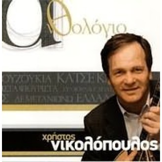 Christos Nikolopoulos - Anthology (Diaphoroi)