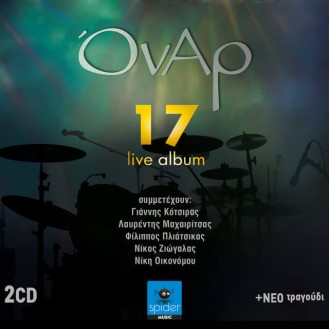 Ζωντανή εκτέλεση - 17 Ζωντανό άλμπουμ (2 x CD, Άλμπουμ)