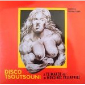 Disco tsoutsouni (Μουσικές Ταξιαρχίες, Τζίμης Πανούσης)