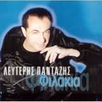 ΠΑΝΤΑΖΗΣ ΛΕΥΤΕΡΗΣ ΦΙΛΑΚΙΑ (PANTAZIS LEFTERIS FILAKIA)