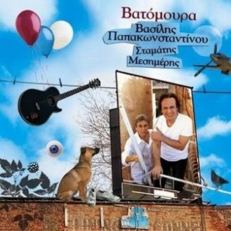 Βασίλης Παπακωνσταντίνου - Βατόμουρα (CD+DVD)