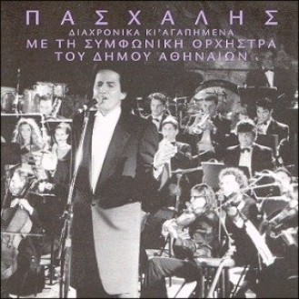 Πασχάλης - Διαχρονικά κι' αγαπημένα (2CD LIVE) 
(Paschalis - Timeless and beloved (2CD LIVE))