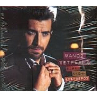 Thanos Petrelis - He is a popular singer (Famous)