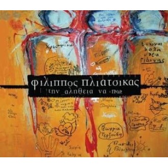 Φίλιππος Πλιάτσικας - Την αλήθεια να πώ (3CD) (Philippos Pliatsikas - To alithia na po)