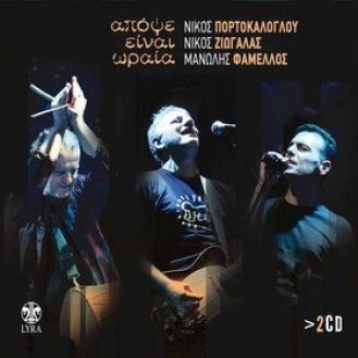 Nick Pörtokáloglou, Nick Ziogalas, Manolis Fammellos - Apo eínaí ωraía (2CD Live)