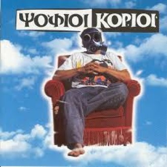 Ψόφιοι κοριοί - Σήμερα είναι η μέρα σου (CD, Album)