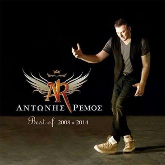 Αντώνης Ρέμος - Καλύτερα του 2008 - 2014 (Best of 2008 - 2014)