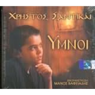 Χρήστος Σαντικάι - Ύμνοι (CD, Album)