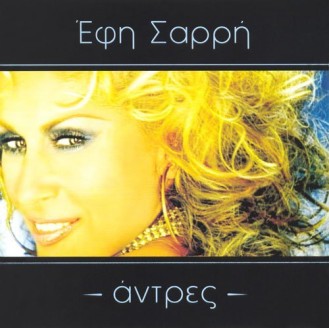 Έφη Σαρρή - Άντρες (Efi Sarri - Men)