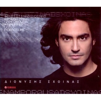 Διονύσης Σχοινάς ‎– Διονύσης Σχοινάς (CD, Single)