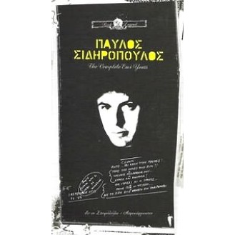 Παύλος Σιδηρόπουλος - Ολοκληρωμένα έτη EMI (4 x CD, Συλλογή)