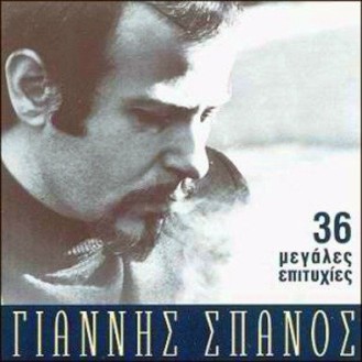 Giannis Spanos - 36 greatest hits (2CD)