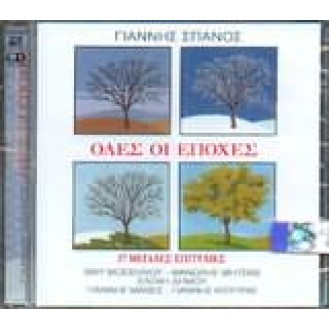 Giannis Spanos - Oles oi epoches 37 megalies epitichies (2CD - Diaforoi)