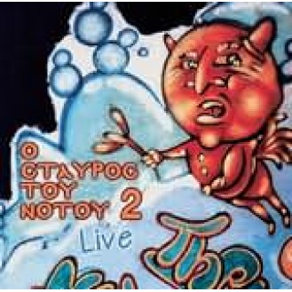 Διάφοροι ‎– Ο Σταυρός Του Νότου 2 Live (Various ‎– The Southern Cross 2 Live)