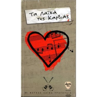 SYLLOGI TA LAIKA TIS KARDIAS (4CD) / TA LAIKA TIS KARDIAS (4CD)