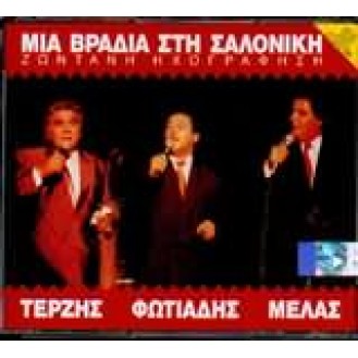 Paschalis Terzis - Fotiadis - Zafeiris Melas - Mia vradia sti Saloniki Live (2CD)