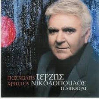 Paschalis Terzis - I diafora (Hristou Nikolopoulou)