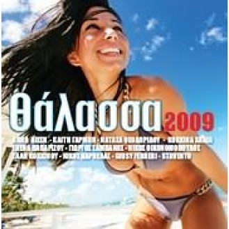 Διάφοροι ‎– Θάλασσα 2009 (CD, Συλλογή DVD, DVD-Video, Συλλογή)