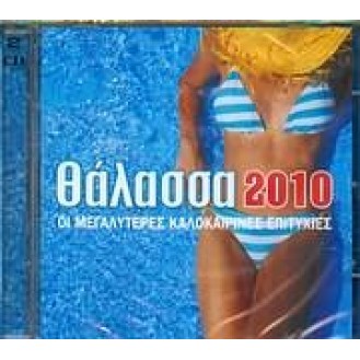 Various ‎– Θάλασσα 2010 - Οι Μεγαλύτερες Καλοκαιρινές Επιτυχίες (CD, Compilation, DVD)