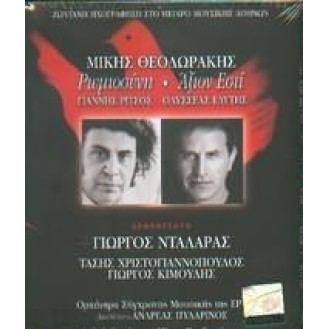 Mikis Theodorakis, Giannis Ritsos, Odysseas Elytis, Giorgos Dalaras - Romiosini - The Axion Esti (2 x CD, Compilation)