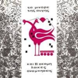 The Minore of Aygiis - And 11 Rare Songs Announcements (CD, Compilation)