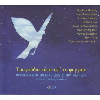 Διάφοροι ‎– Τραγουδια Κατω Απ' Το Φεγγαρι (Various ‎– Songs Under The Moon)