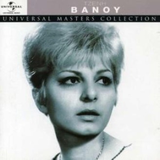 ΒΑΝΟΥ ΤΖΕΝΗ UNIVERSAL MASTERS COLLECTION / VANOU TZENI UNIVERSAL MASTER COLLECTION (UNIVERSAL MASTERS COLLECTION / VANOU TZENI UNIVERSAL MASTER COLLECTION)